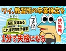 【2ch面白スレ】ワイ、教習所の卒業検定を1分で失格になったんやが【ゆっくり解説】