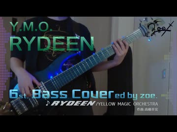 【ベース弾いてみた】RYDEEN【YELLOW MAGIC ORCHESTRA】