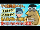 【2ch面白スレ】ワイ焼肉バイト、美人客が残した冷麺を食べていたのがバレた結果【ゆっくり解説】