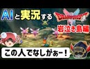 【AI実況】ドラクエ1&2 HD-2Dリメイク版をAIと一緒に実況してみた⑧【ゆっくり実況】