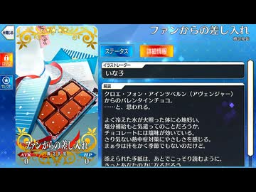 【Fate/Grand Order】 ファンからの差し入れ [クロエ・フォン・アインツベルン（水着）] 【Valentine2026】