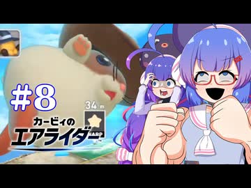 【カービィのエアライダー】ウ　イ　リ　ー　ハ　ム　ス　タ　ー【音街ウナ実況プレイ】