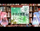 【新クトゥルフ神話TRPG】七伏市の超展開セカイ系オカルト陰謀論B級ホラーシナリオの半実在性都市を解説してみた