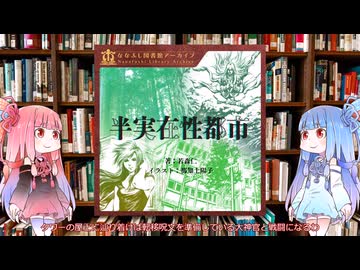 【新クトゥルフ神話TRPG】七伏市の超展開セカイ系オカルト陰謀論B級ホラーシナリオの半実在性都市を解説してみた