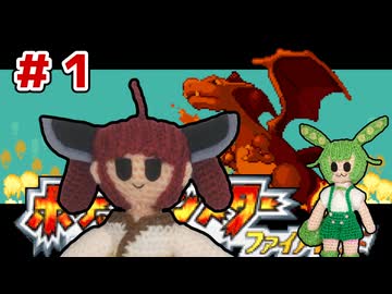 【ポケモンFR】きりたんの「とうほく」縛り　パート1【ソフトウェアトーク実況】