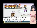 水着美女達でポケモン実況『ポケモンFRLG その８』