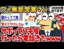 【バカ】「部長！聞いてください！めちゃくちゃ当たってます！！」→結果wwww【2ch面白いスレ】