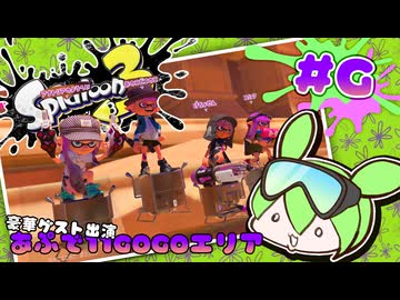 【スプラトゥーン3】浅瀬ちゃぷちゃぷ#G