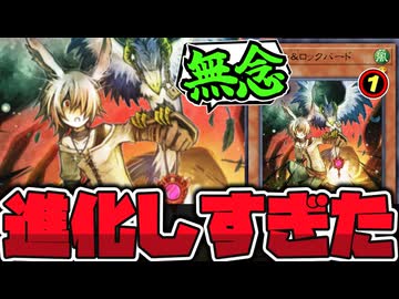 【遊戯王】 時を経て評価が上がりすぎてついに規制された 『ドロール＆ロックバード』 【ゆっくり解説】