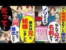 【スカッと】婚約者がなぜか兄と婚姻届を提出→「ノリだよw」→そのまま提出した結果…