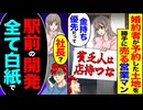 【スカッと】婚約者が予約した土地を営業マンが勝手に売却→「貧乏人は土地持つなw」→社長に連絡した結果…
