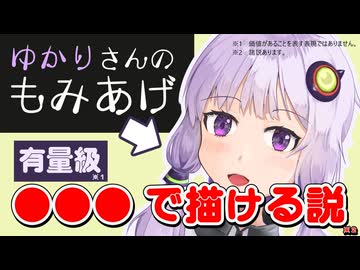 【マキモカのお絵描き講座】ゆかりさんのもみあげ、●●●で描ける説