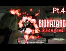 最高難度を普通に攻略していく Pt.4【バイオハザード レクイエム】