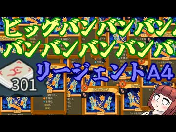 【Slay the Spire2】新たな塔に挑むきりたん　その4・リージェント様のバンバンバンバンビッグバン（A4）【東北きりたん・音街ウナ実況】