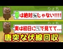 初日のチョケを自分の真役証明に使うふぇいんIQ200の男【Feign / ふぇいん 】