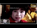 #139 街 〜運命の交差点〜 特別編 【女性実況】【PSP】