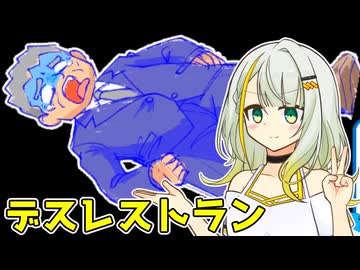 【バカゲー】紡乃世詞音VS大量のデス食材で上司をデスらせるゲーム【A.i.voice実況プレイ】【うらみちデストラン】