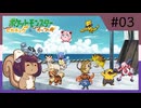Re.ポケモン全国図鑑旅 ピカブイ編 part03