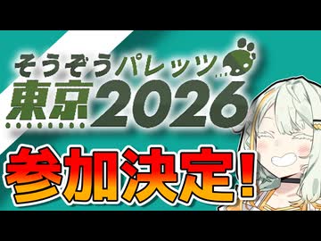【お知らせ】そうぞうパレッツに参加します