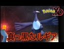 真っ黒なルギアがカッコイイポケモンやっていく　ポケモンXD闇の旋風ダークルギア実況プレイPart1