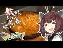 外で食う飯は美味い＃２９「薪ストーブのマリーミーチキン」【VinoVino動画収穫祭2025 大遅刻】