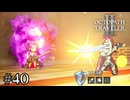 友の思いを背負い、陰に打ち勝て　OCTOPATH TRAVELERⅡ実況#40