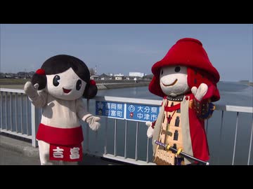 福岡･吉富町と大分･中津市に「県境またぎスポット」誕生