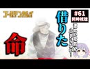 ゴールデンカムイ 61話(5期12話) 同時視聴｜Golden Kamuy｜リアクション