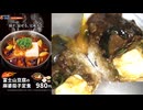 980円の松屋の富士山豆腐の麻婆茄子定食を食べました。　#松屋　#麻婆茄子　#富士山　#豆腐