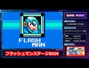 ロックマン２フラッシュマンステージ