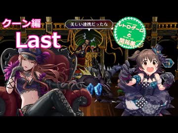 【iM@S架空戦記】サガフロリマスターと関裕美　Part21【ボイスソフト吹き替え】