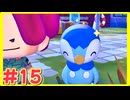 あつまれポケモンのクラフト　パート15ぽこあポケモン実況プレイ )