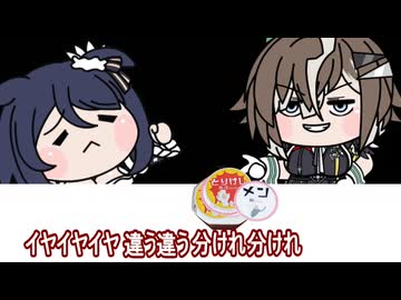 【＃ウマ娘】イヤイヤイヤ違う違う分けれ分けれ麺分けれ【＃タモリ倶楽部】