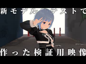 新モデルのテストの時に作った映像【Synthesizer V2 彩澄りりせ】