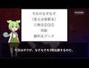 ずんだもんの首都名なぞなぞ part24