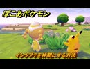 ぽこあポケモン　イシツブテを仲間にする方法　緑の草むら（まっさらな街）　＃３７５　【ぽこポケ】