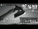【バイオハザード９】＃14 八周目はナイフ・斧縛りで最高難易度Insanityのクリアを目指すのだ！その４【バイオハザードレクイエム】（ジェットカット版）