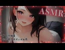 【甘々×食べちゃいます】バレない間に好き勝手♡おっとり年上彼女はリードしたい…♡【ASMR_男性向けシチュエーションボイス】
