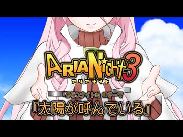 【IA】太陽が呼んでいる【CeVIO AI】