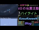 2026年03月23日 月曜日 地震活動ハイライト
