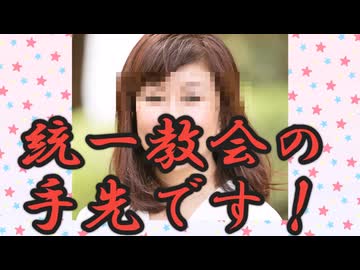 「トランスジェンダーを差別する人は統一教会の手先だ！」 ← 「？？？」