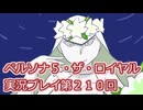 ペルソナ５・ザ・ロイヤル実況プレイ第２１０回