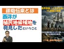 【プロローグ】鉄砲伝来とは日本が西洋の武器を知ったのではない「世界帝国（イエズス会）VS戦国三英傑: ――日本を植民地化から守り抜いた「第一次東亜百年戦争」より【アラ還・読書中毒】植民地候補地とされた