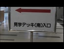 成田空港・南デッキから見学（第1ターミナル展望デッキは工事中のため、閉鎖中!）2026年03月21日JR線　～　第2・3ターミナル