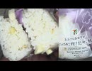 237円60銭のセブンイレブンのたけのこ炊き込みご飯のおおきなおむすびを食べました。　#セブンイレブン　#たけのこ　#炊き込みご飯　#おにぎり