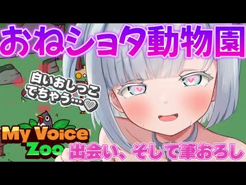 【イヤホン推奨】おねショタ♡出会ってムズムズ即合体♡【MyVoiceZoo切り抜き】