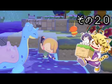 [ゆっくり実況]　ポケとらぽ　その20