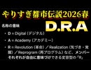 220260319_やりすぎ都市伝説2026春、直前ライブ【デジタル・アカデミー・革命】