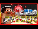 【マイクラRPG】驚異のレベル無限！？世界を冒険しよう！！【ソウルドリフト】＃1