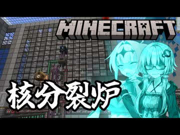 That's工業！ 漢の最大核分裂炉を爆発寸前まで稼働させろ！（あと拠点紹介） 【Minecraft】【VOICEROID実況】